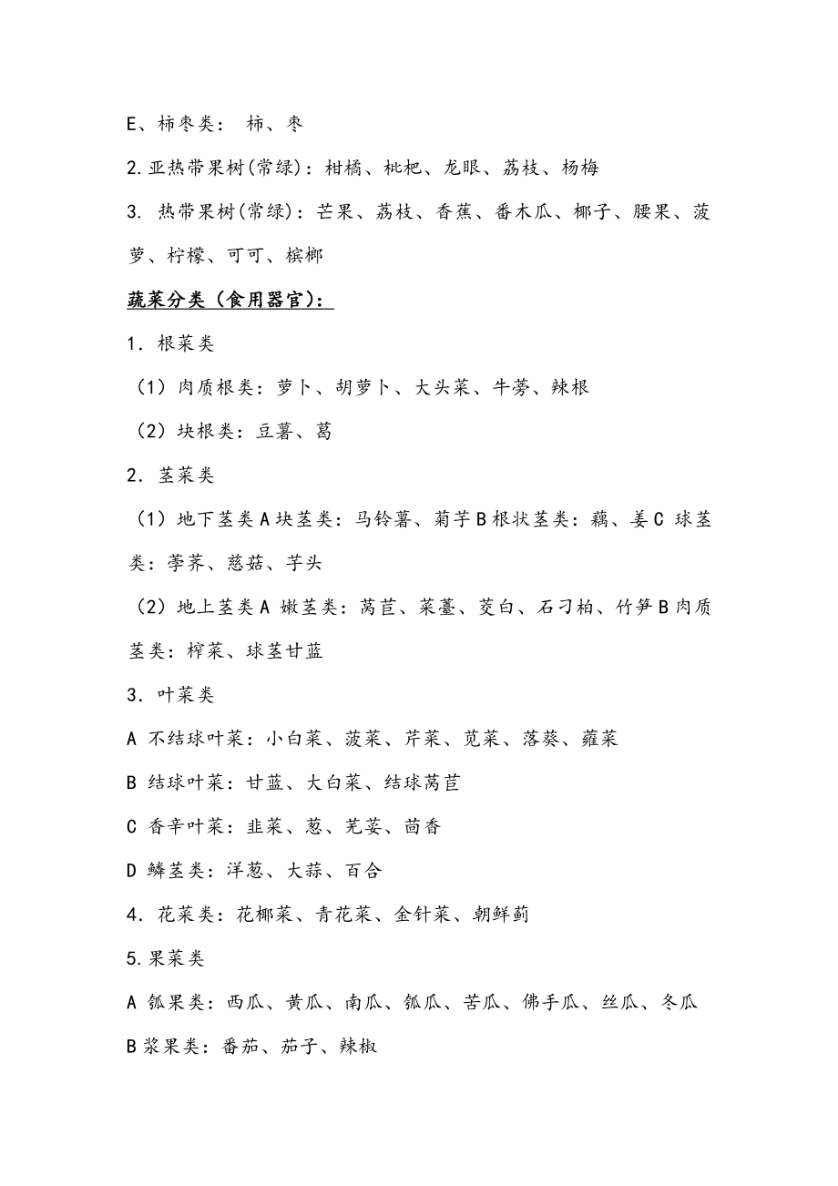 南京农业大学园艺植物育种栽培学资料之《园艺学总论》复试资料_第3页