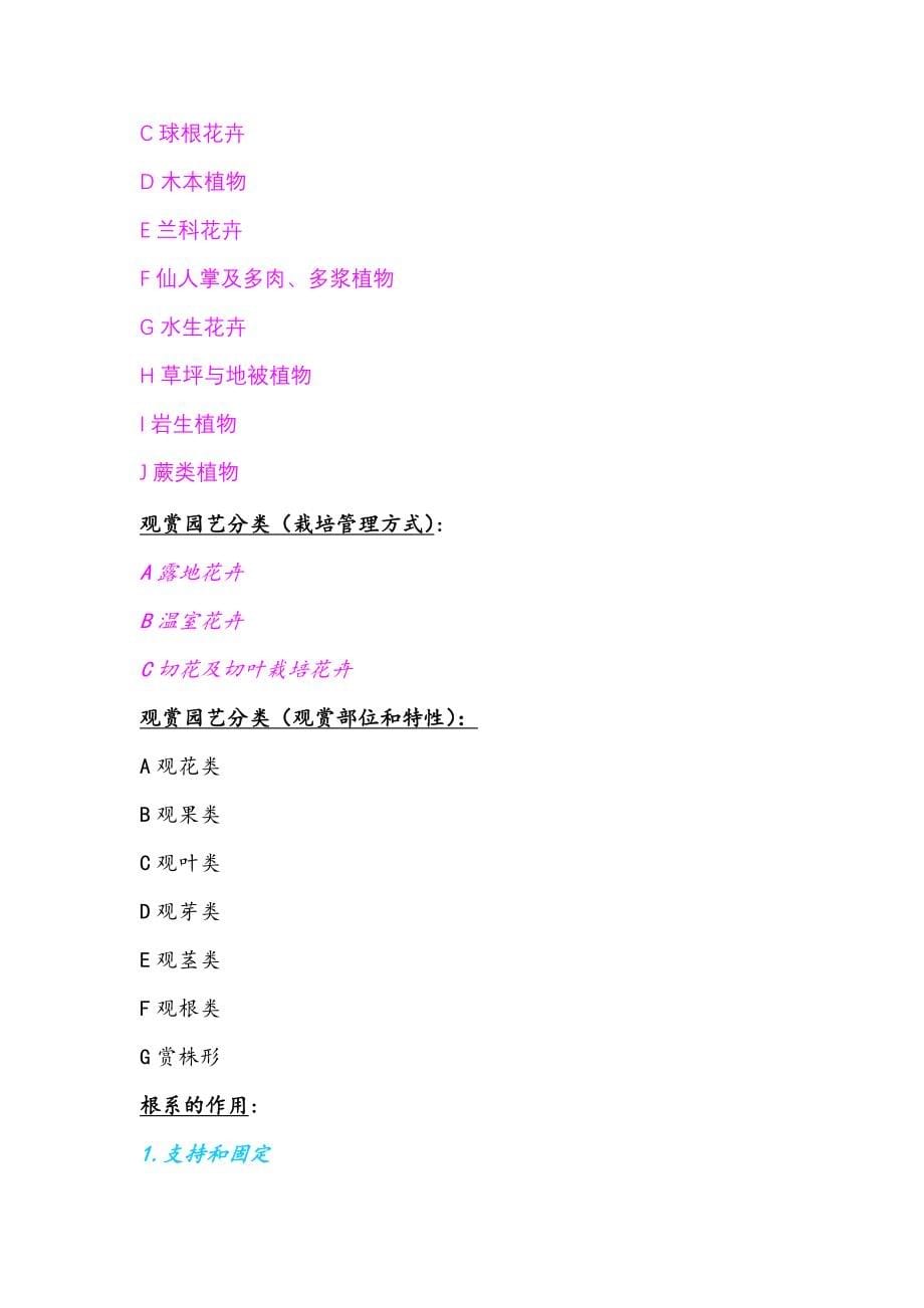 南京农业大学园艺植物育种栽培学资料之《园艺学总论》复试资料_第5页