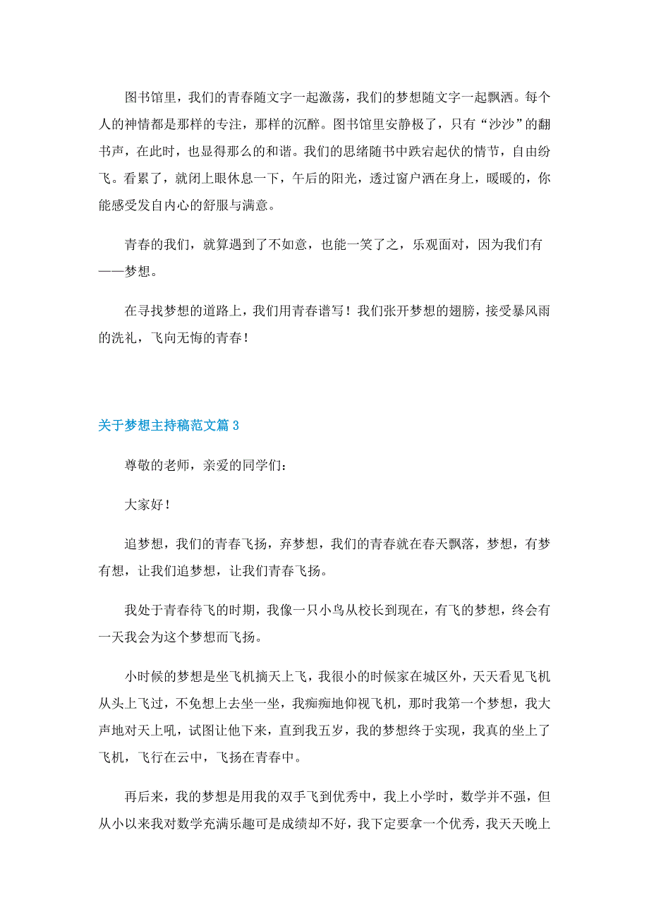 关于梦想主持稿范文5篇_第3页