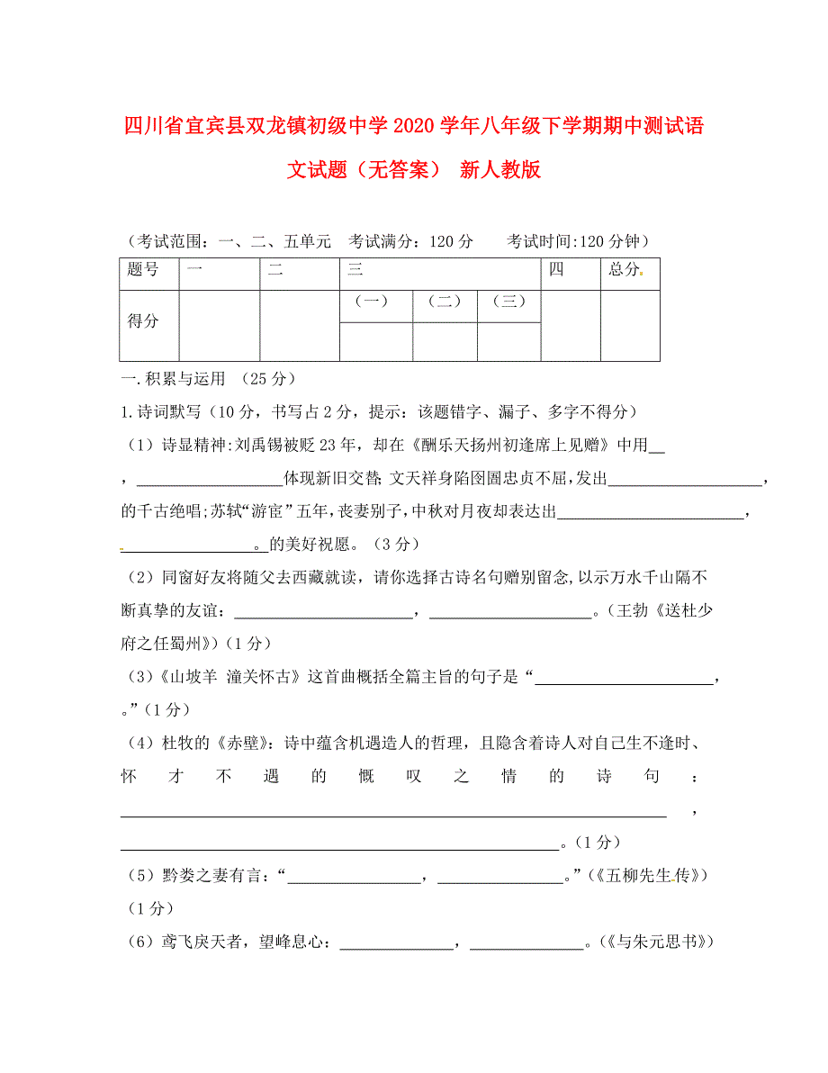 四川省宜宾县八年级测试语文下学期期中试题无答案新人教版_第1页