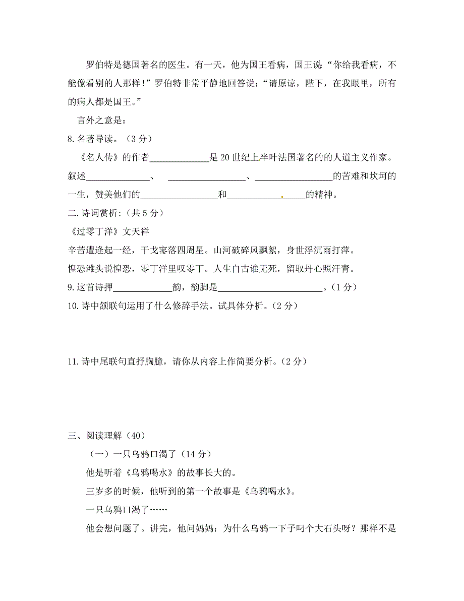 四川省宜宾县八年级测试语文下学期期中试题无答案新人教版_第3页