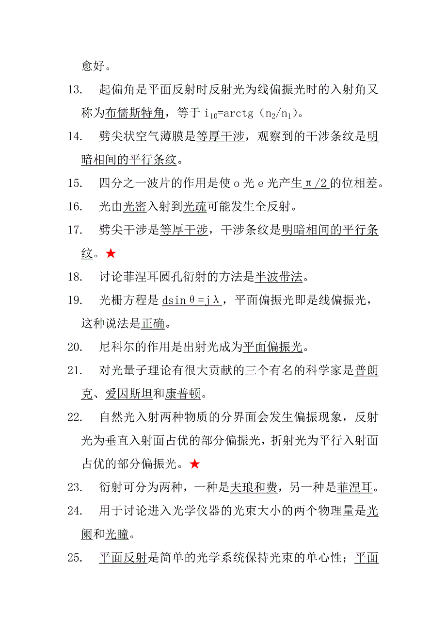 光学期末考试.doc_第2页