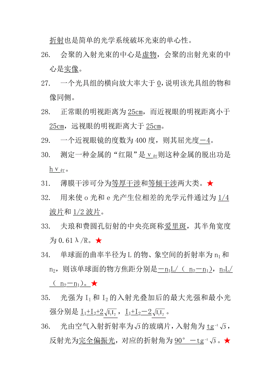 光学期末考试.doc_第3页