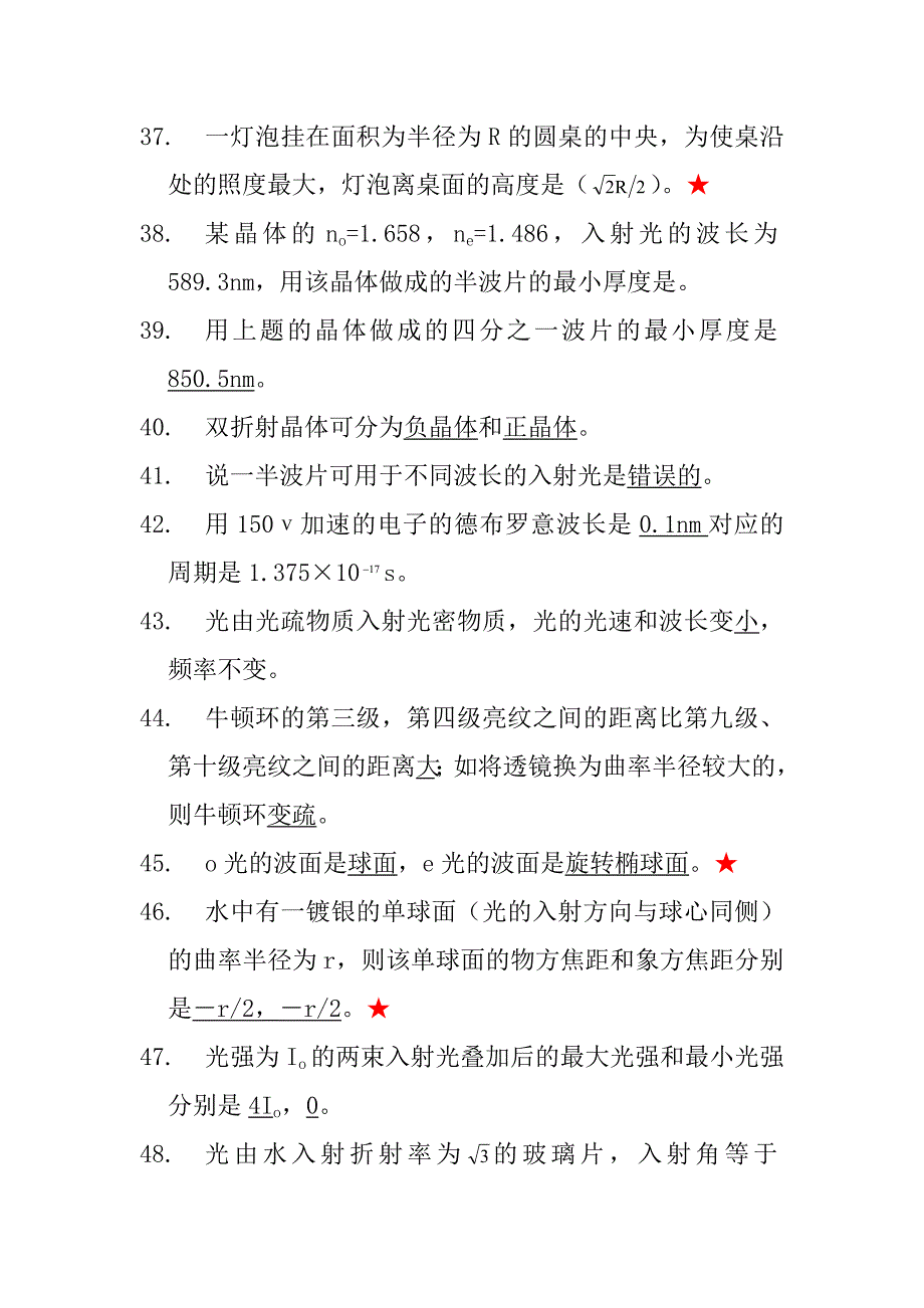 光学期末考试.doc_第4页