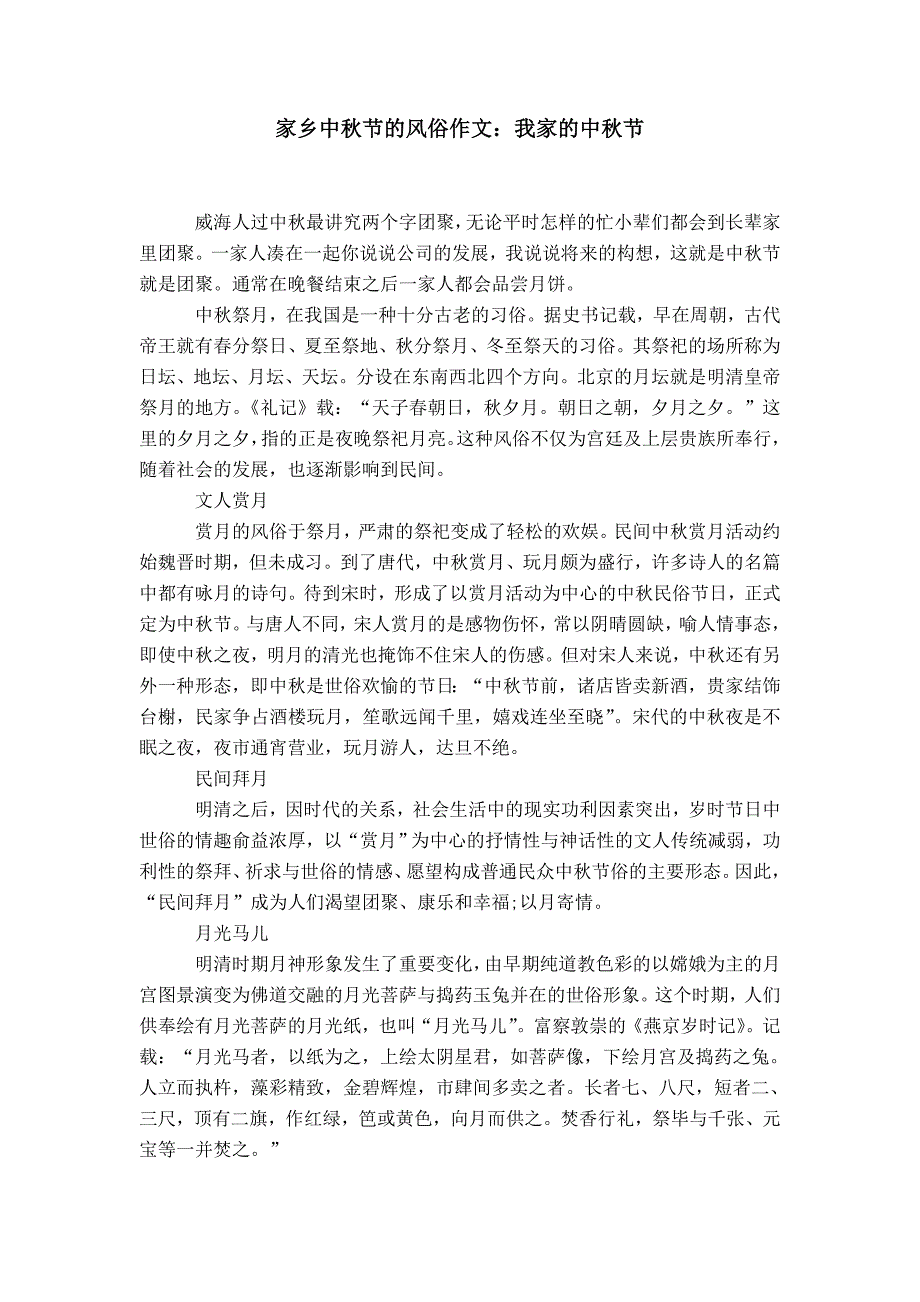 家乡中秋节的风俗作文：我家的中秋节_第1页