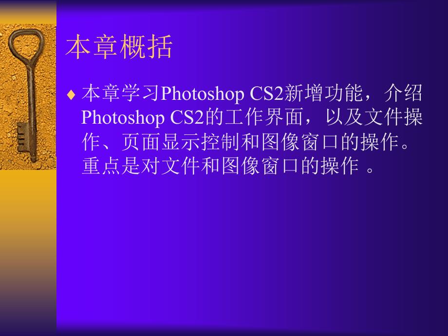 PS教程第2章Photoshop的基本操作_第2页