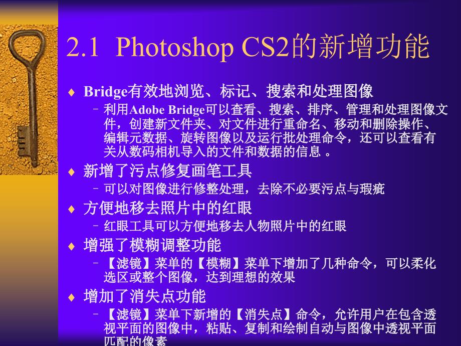 PS教程第2章Photoshop的基本操作_第3页