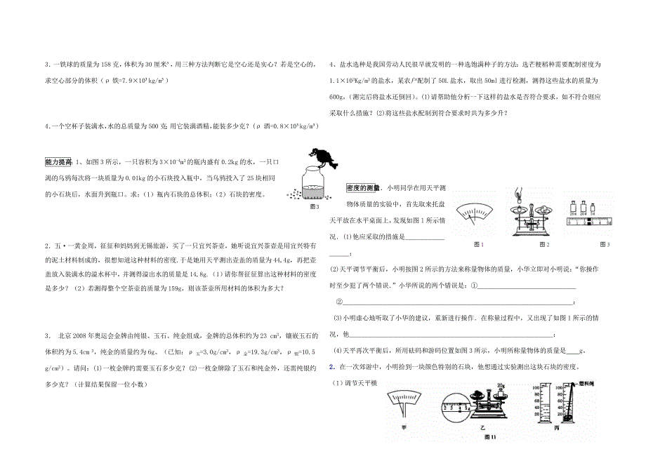 七年级英语质量和密度复习导学案人教版_第2页