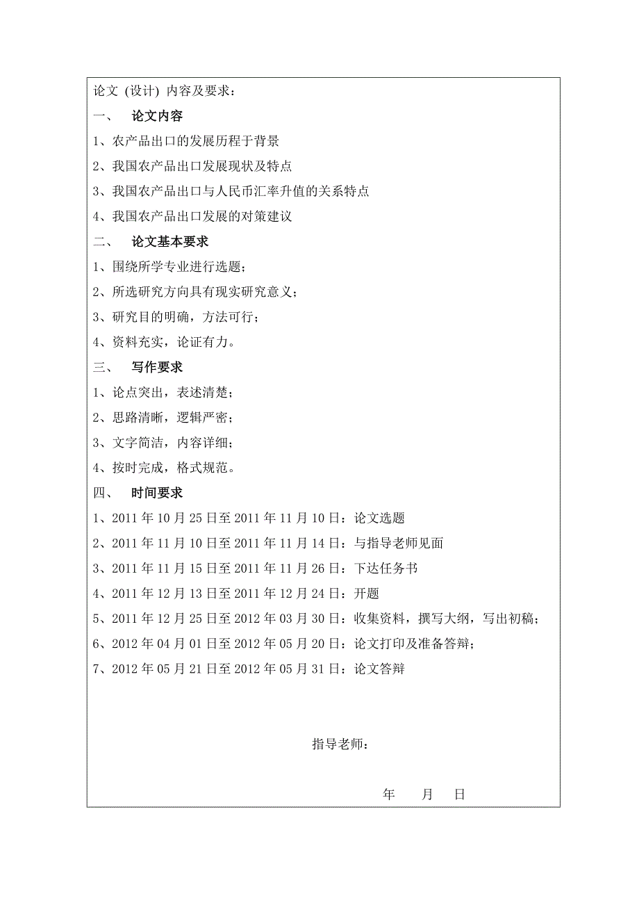 国贸毕业论文_第2页