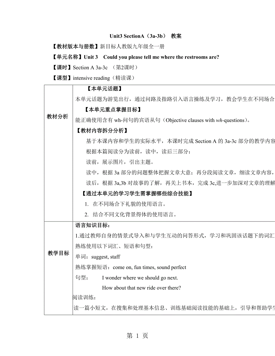 2023年人教版英语九年级全一册教案Unit SectionAab3.doc_第1页