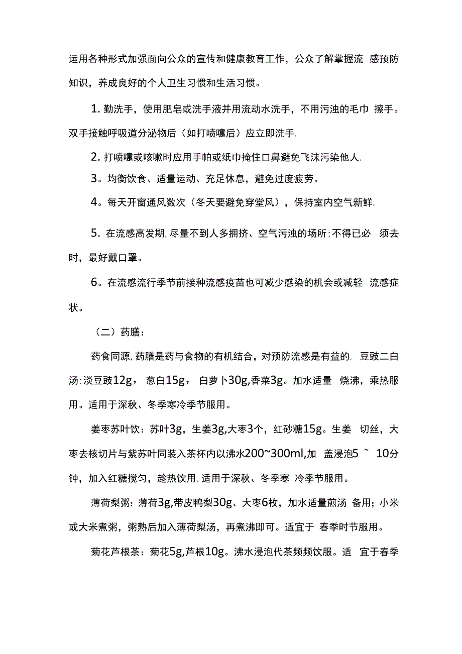 中医药预防流感_第2页