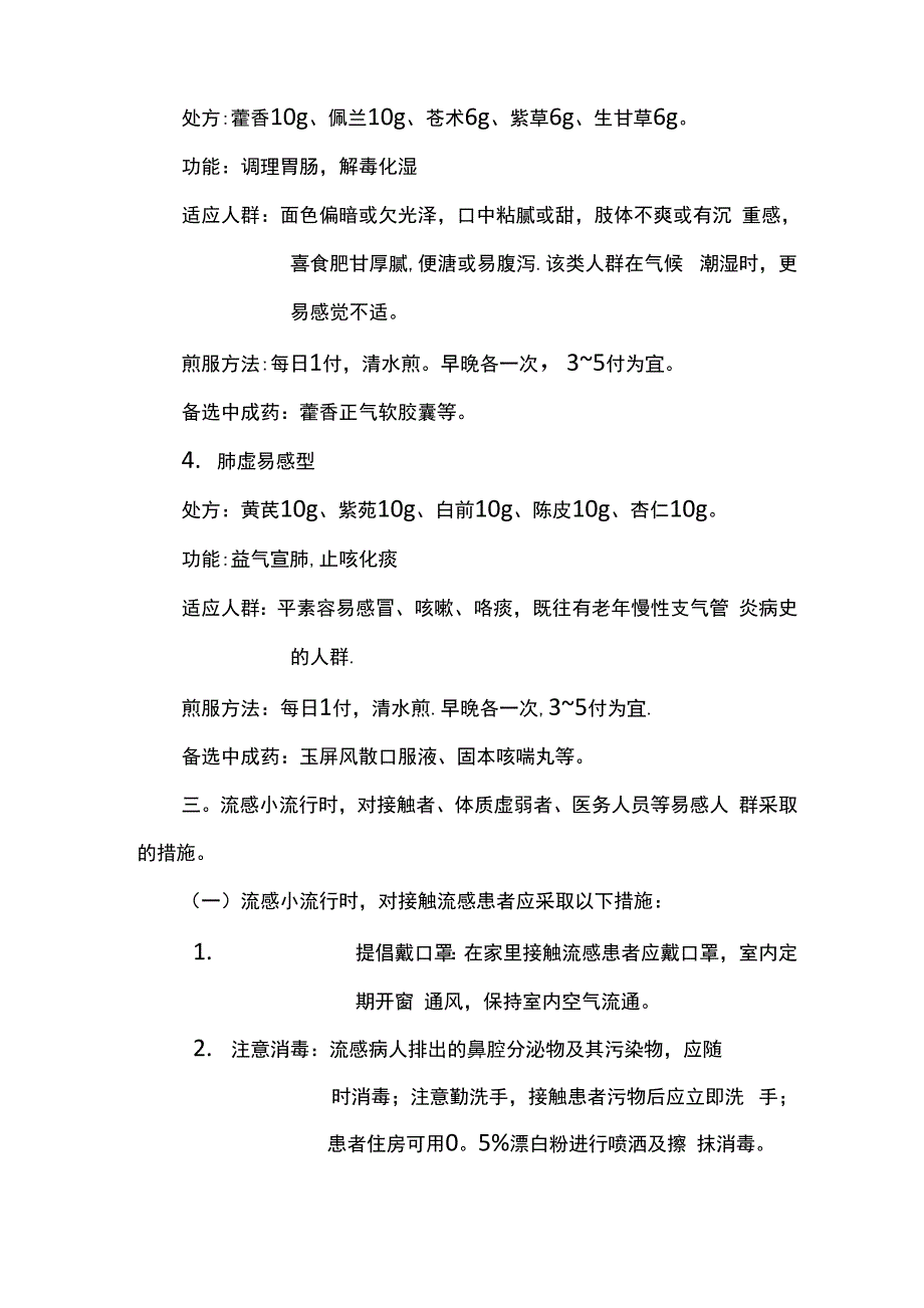 中医药预防流感_第4页