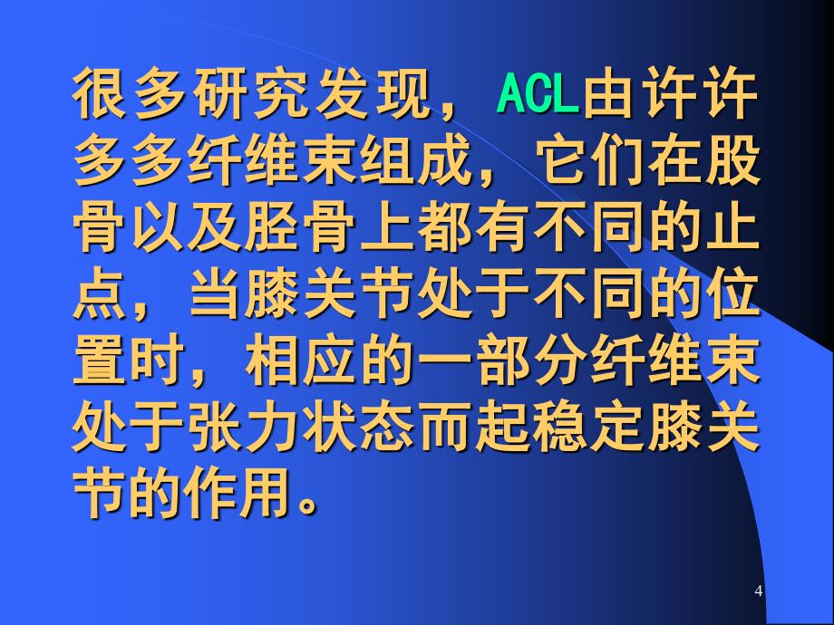 膝前交叉韧带损伤的诊断治疗新进展_第4页