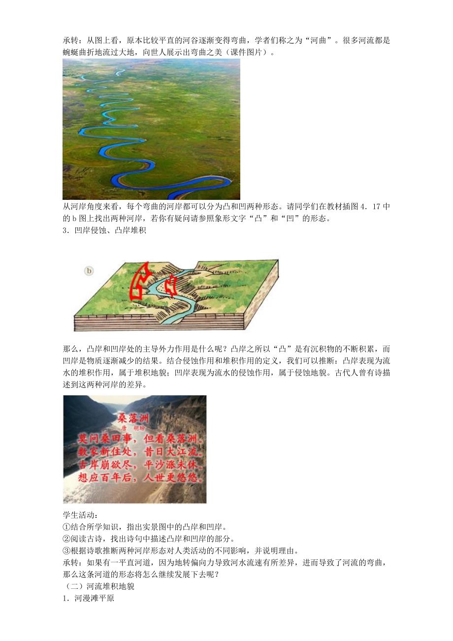 地理人教版一师一优课必修一教学设计：第四章 第三节河流地貌的发育1 Word版含答案_第3页