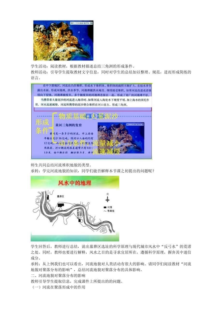 地理人教版一师一优课必修一教学设计：第四章 第三节河流地貌的发育1 Word版含答案_第5页