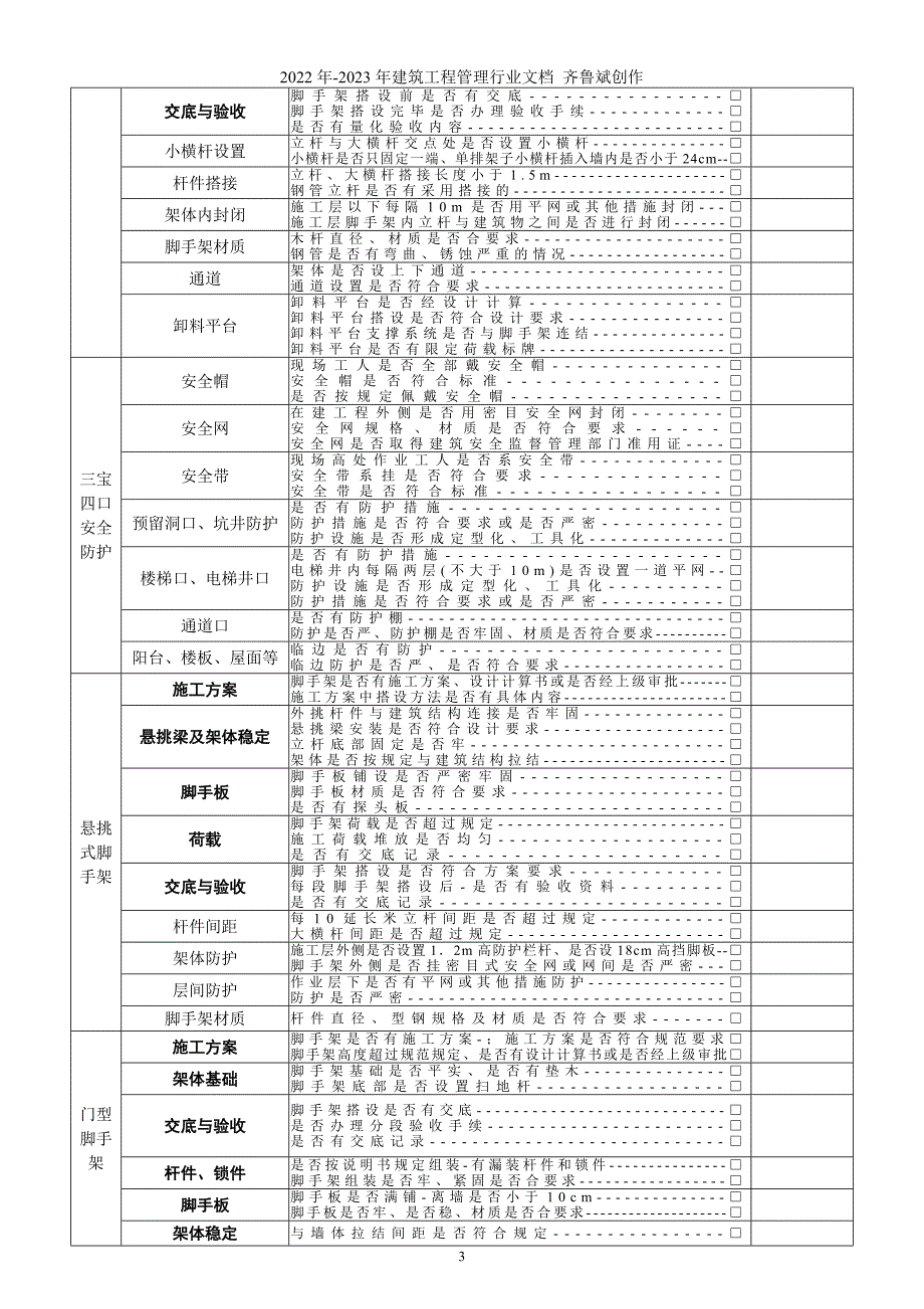 施工现场安全检查表_第3页