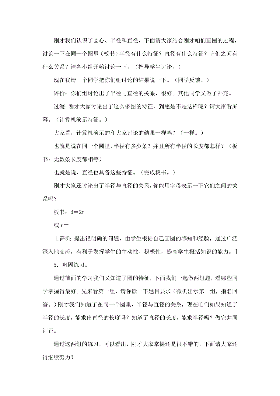 教学内容 (3).doc_第4页