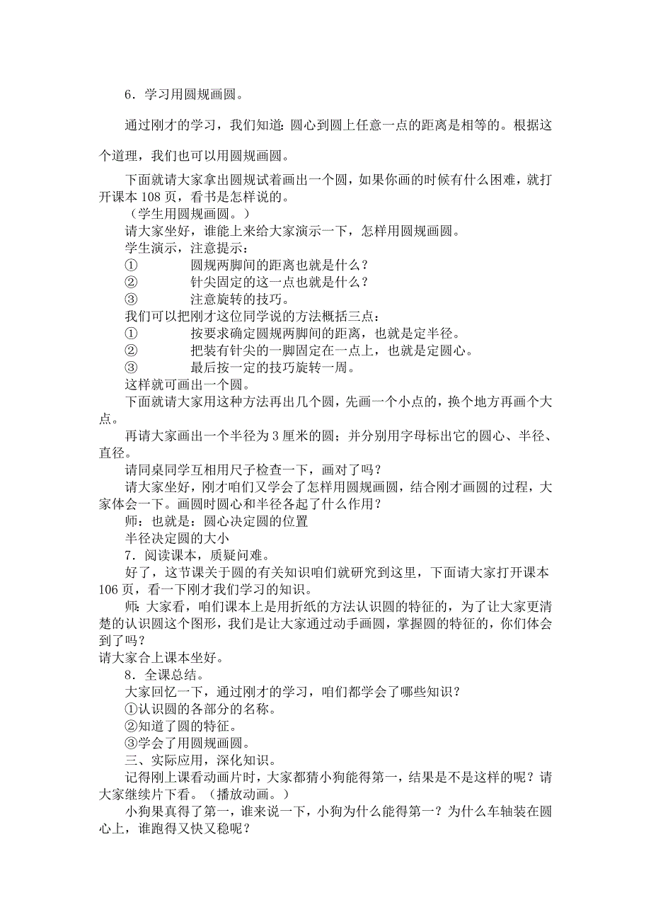 教学内容 (3).doc_第5页