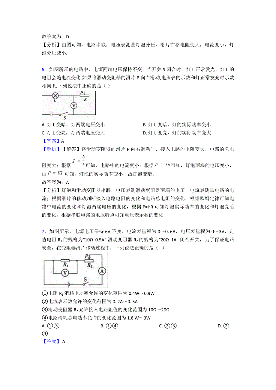 欧姆定律压轴试题分类汇编及答案1.doc_第4页