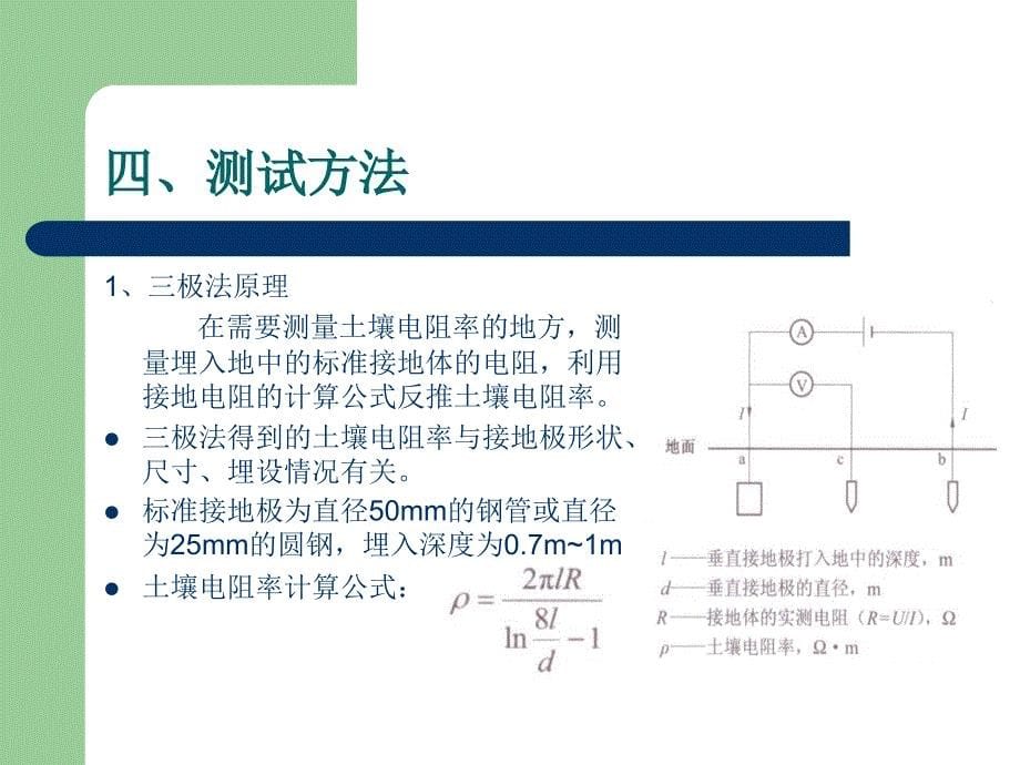 土壤电阻测试_第5页