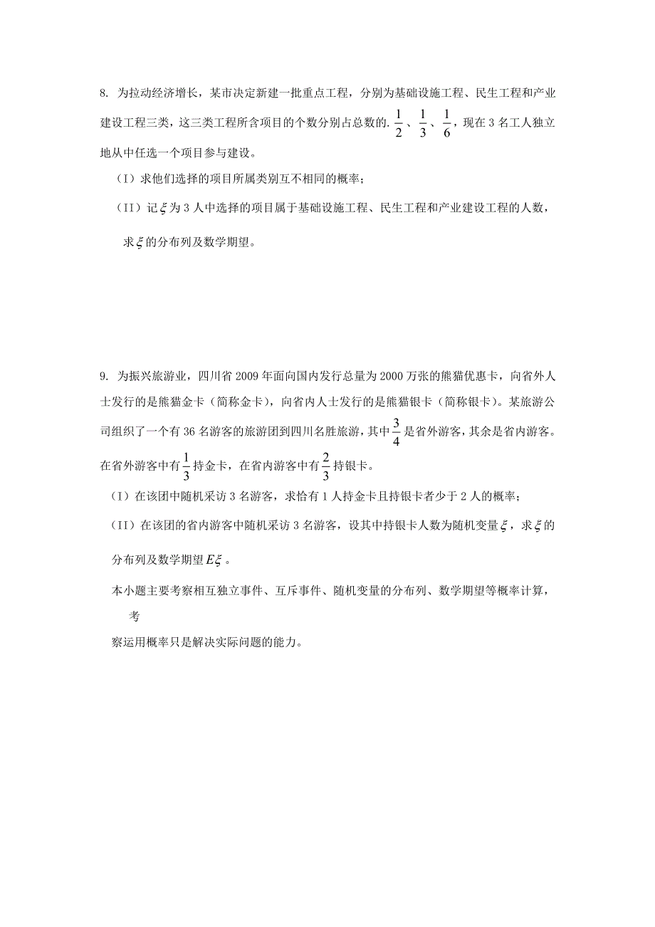 高考考点11概率与统计Word版_第3页