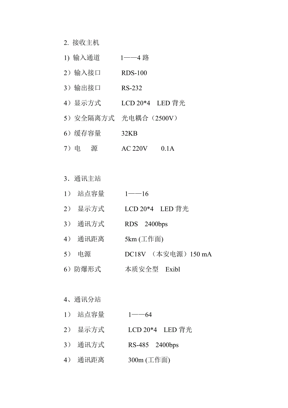 强矿压的管理办法.doc_第3页