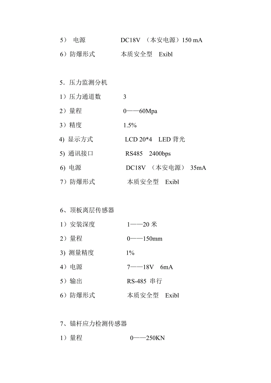 强矿压的管理办法.doc_第4页