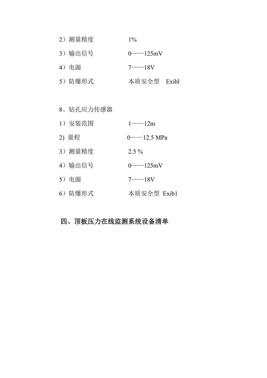 强矿压的管理办法.doc_第5页