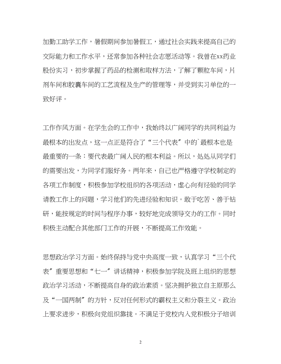 2023年大专学生个人自我鉴定.docx_第2页