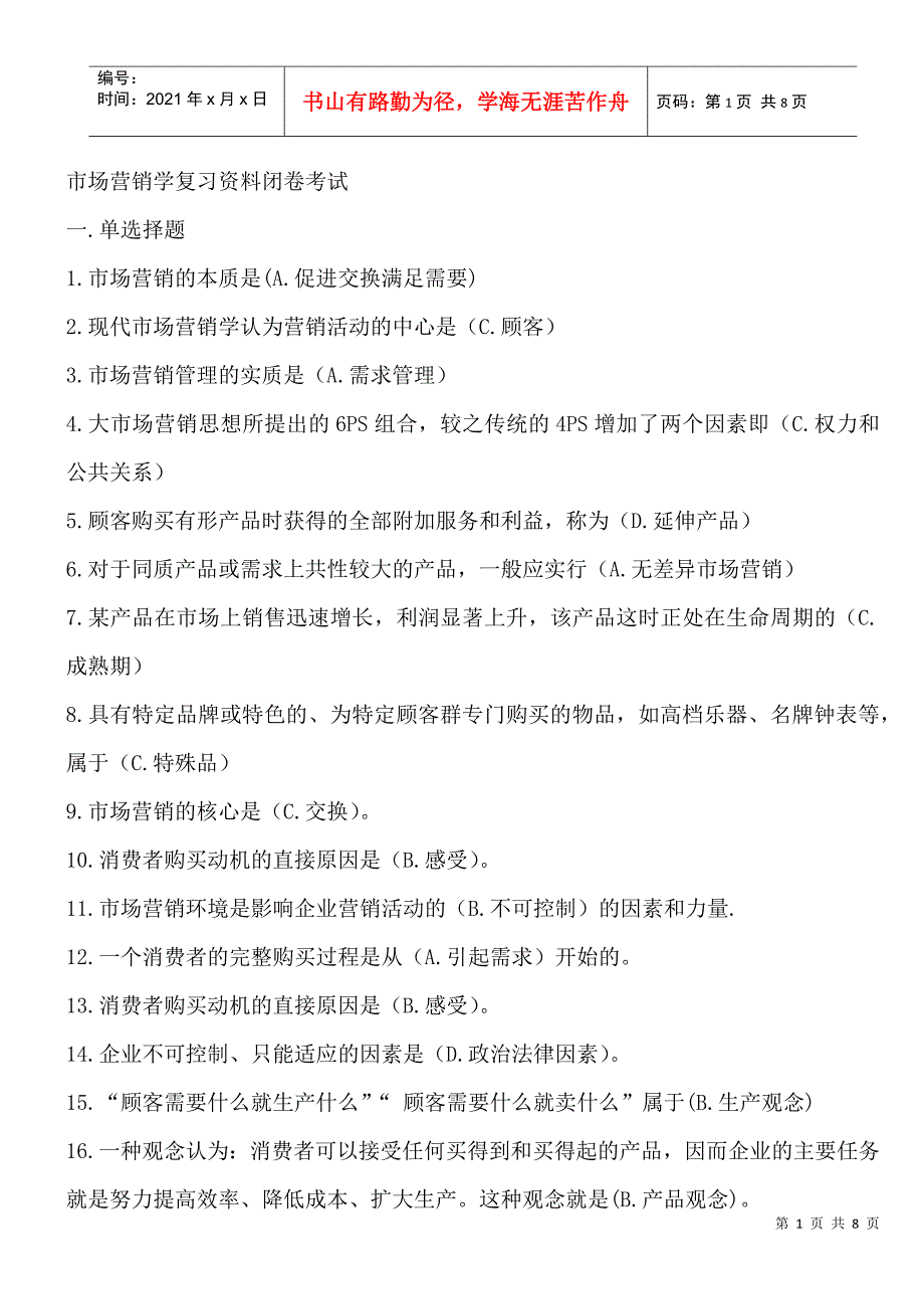 大学本科市场营销学复习资料_第1页