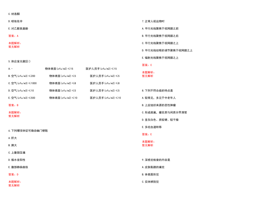 2022年06月云南曲靖市沾益县人民医院公开招聘20名事业单位工作人员(一)笔试参考题库（答案解析）_第2页