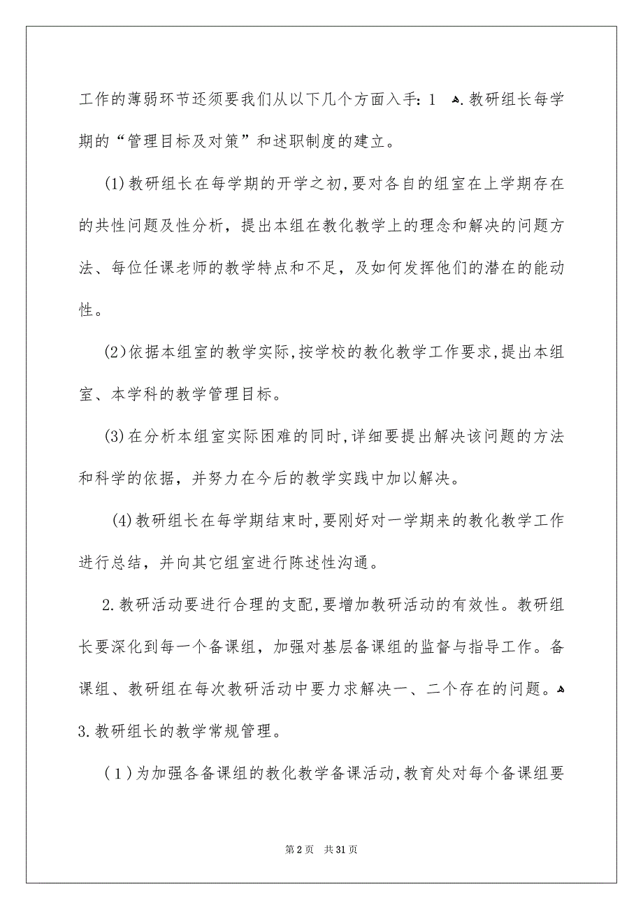 教育处工作安排合集七篇_第2页