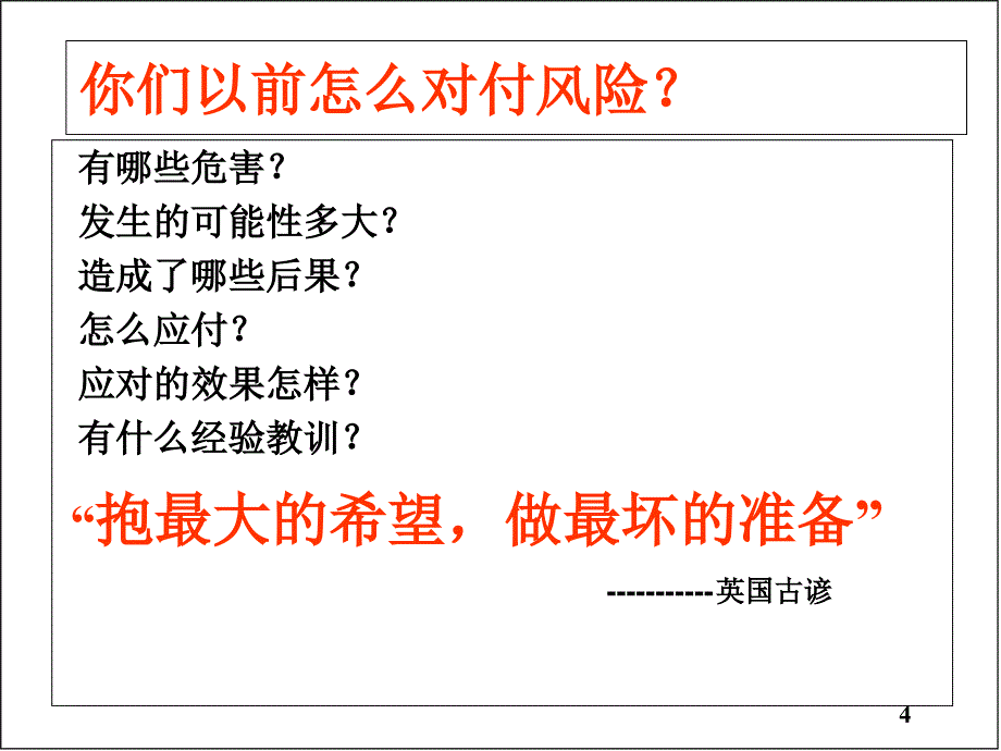 项目风险管理ppt课件_第4页