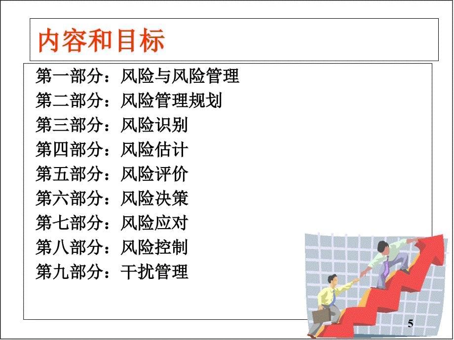 项目风险管理ppt课件_第5页