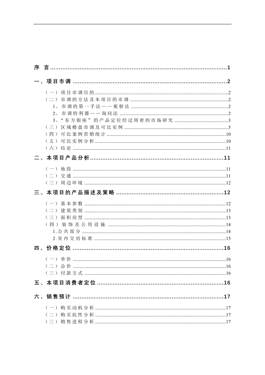 东方银座产品定位报告提纲_第2页