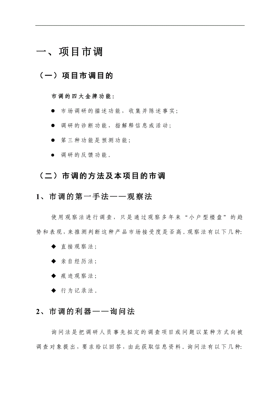 东方银座产品定位报告提纲_第5页