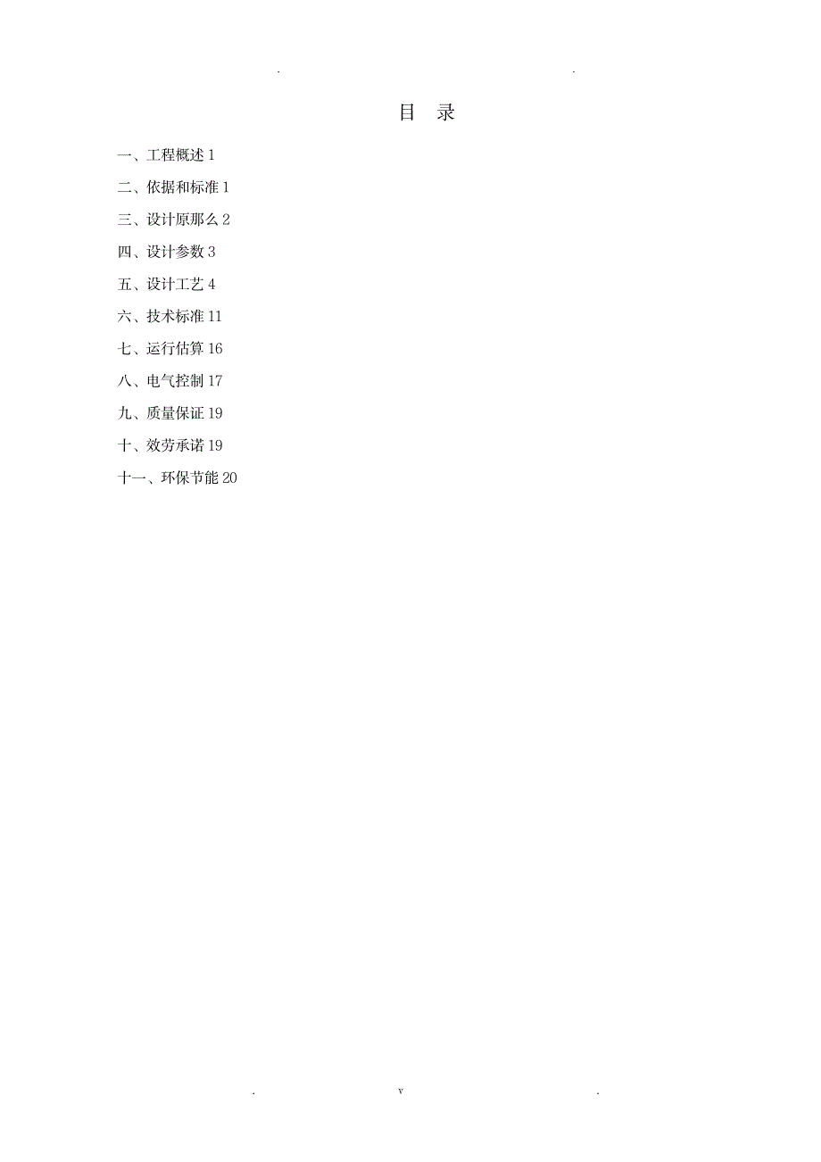 100立方雨水处理方案_建筑-给排水-暖通与智能化_第2页