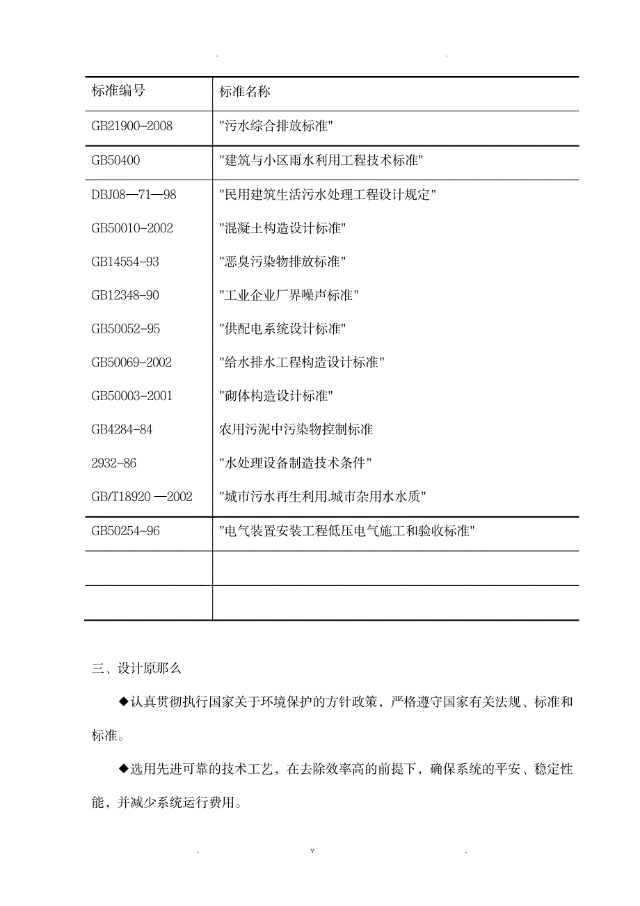 100立方雨水处理方案_建筑-给排水-暖通与智能化_第4页