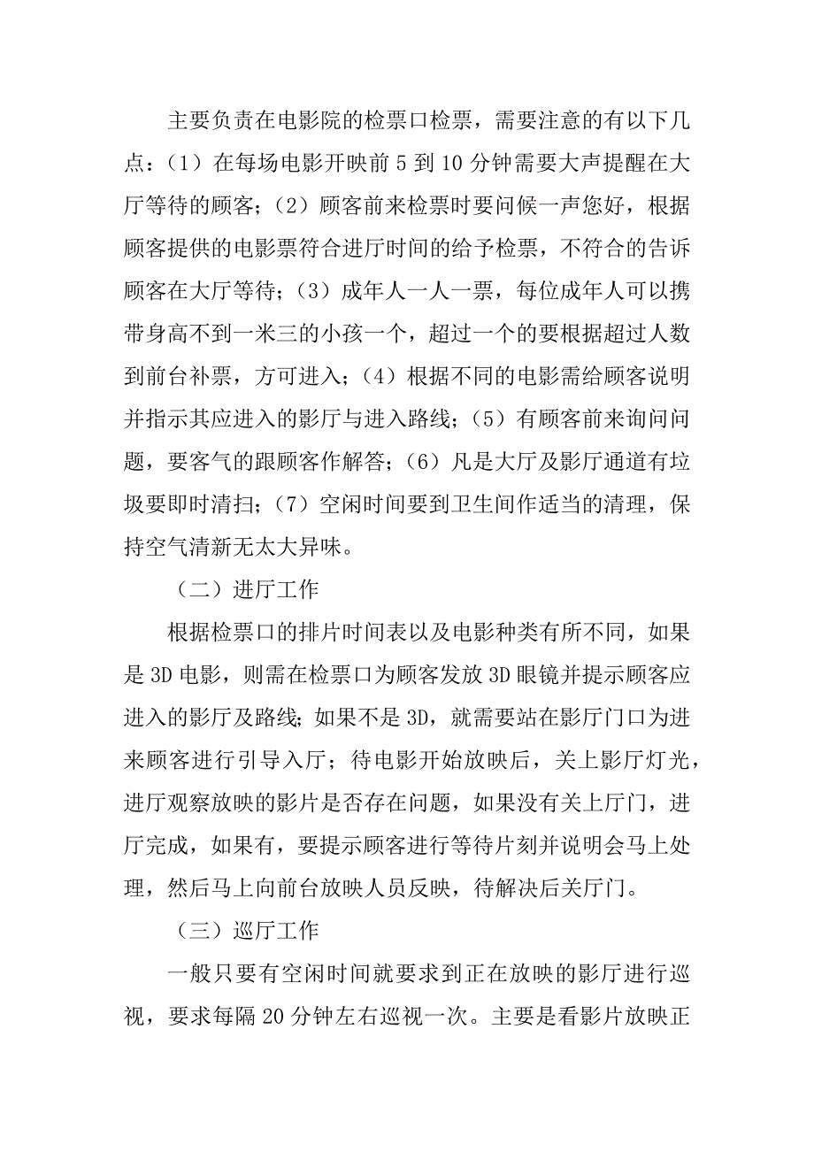 2023年电影院实习报告_第2页