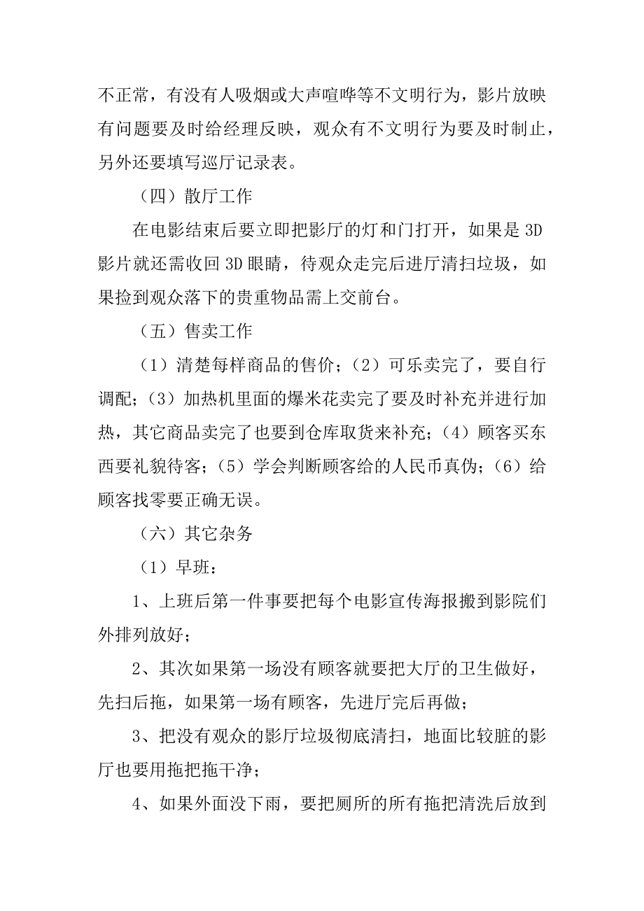 2023年电影院实习报告_第3页