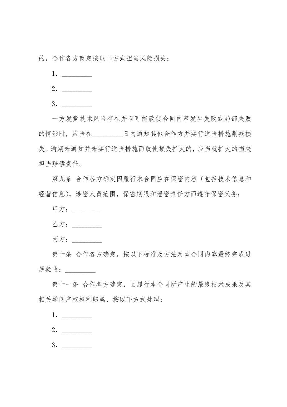 科技与资本对接项目合同.docx_第5页