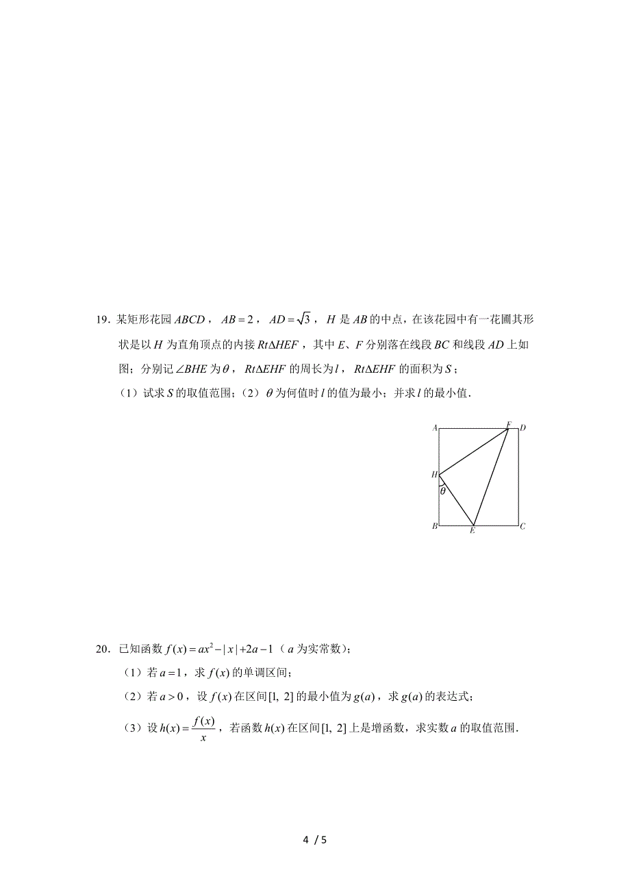 苏教版高中数学必修一和四综合练习_第4页