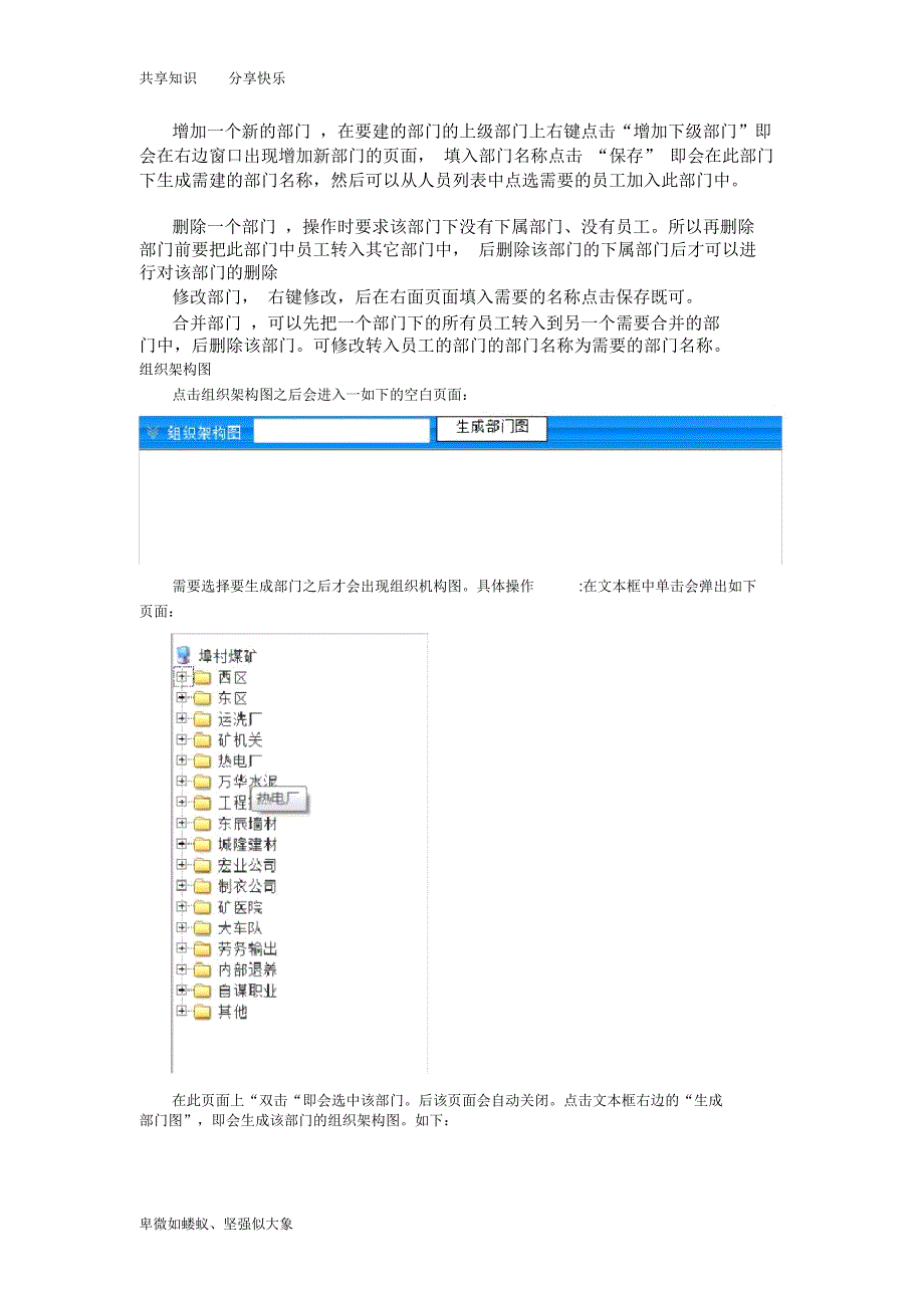 人力资源管理系统使用说明_第4页