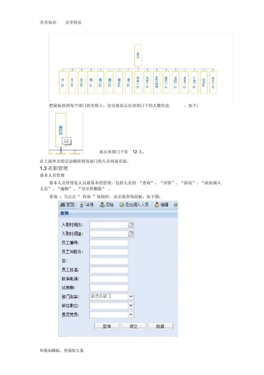 人力资源管理系统使用说明_第5页