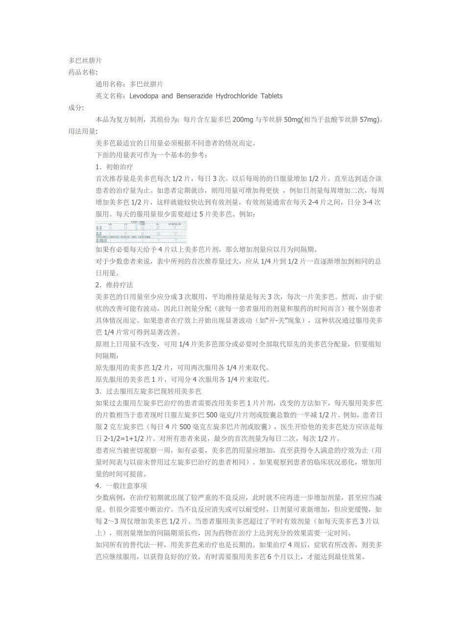 多巴丝肼片说明书.doc_第1页
