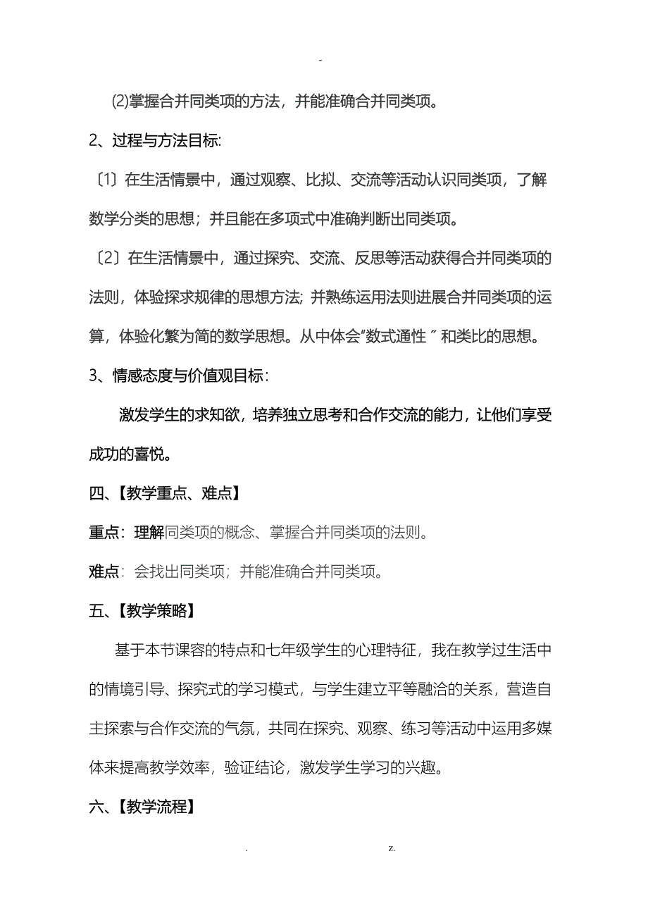 教案2.2整式的加减---合并同类项教学设计人教版_第2页