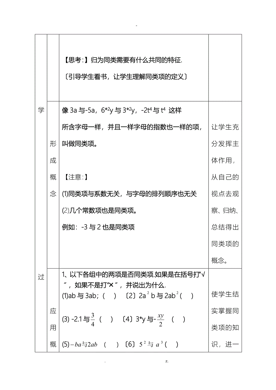 教案2.2整式的加减---合并同类项教学设计人教版_第4页