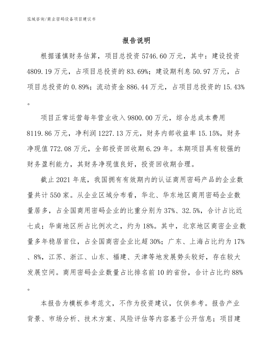 商业密码设备项目建议书_第2页