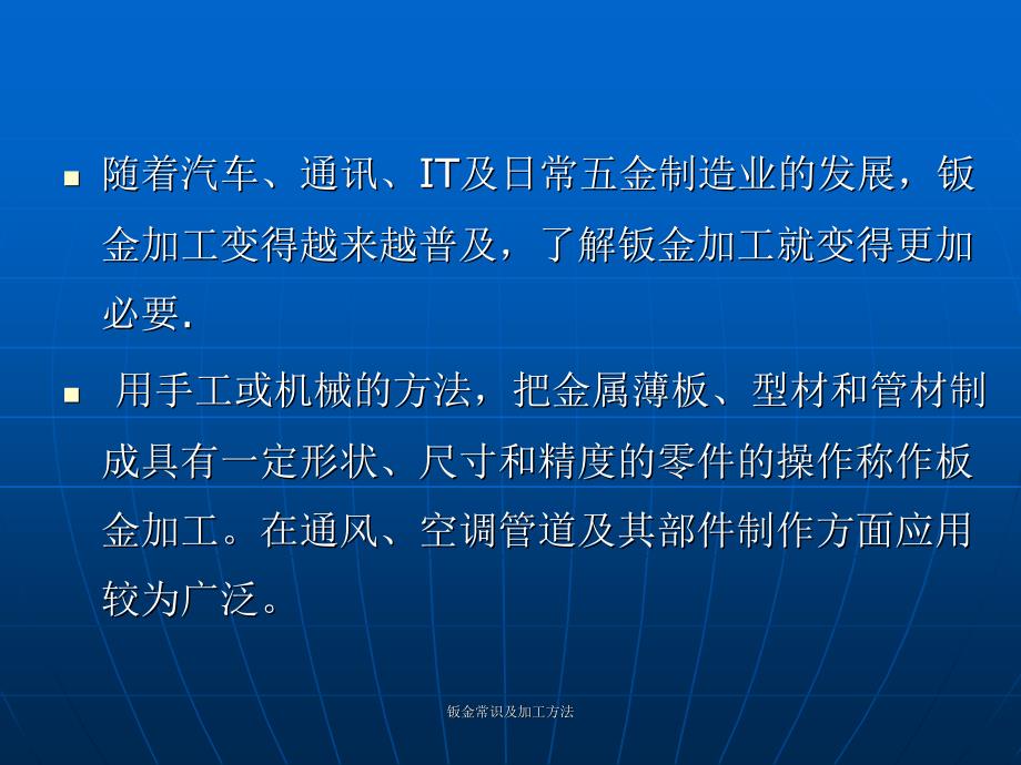 钣金常识及加工方法课件_第2页