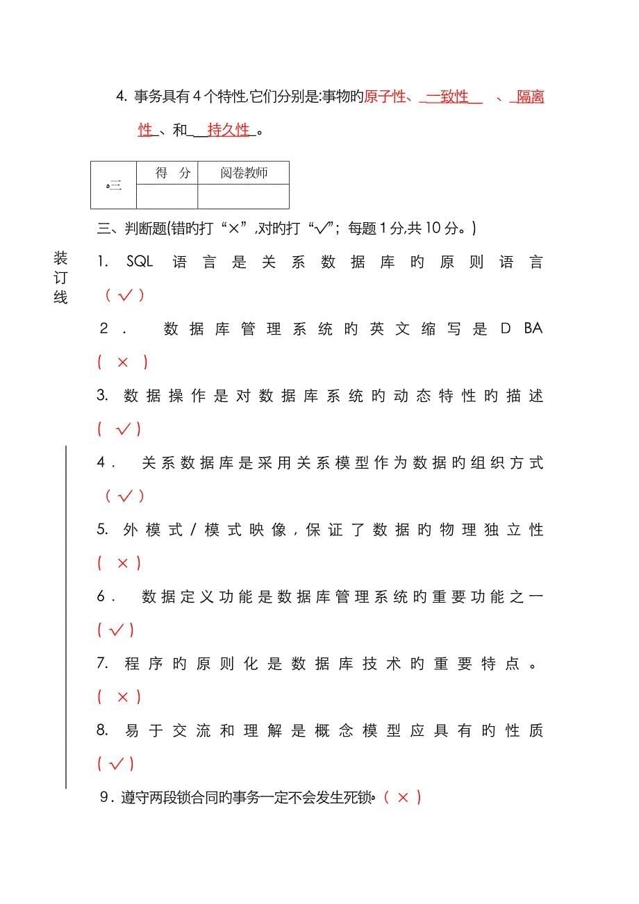 《数据库系统》期末考试试卷(B卷)-答案_第5页